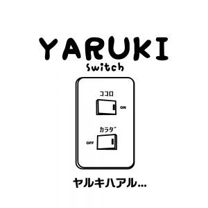 yaruki-kokoro