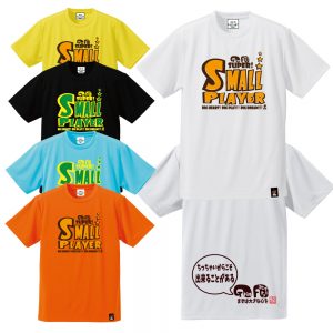 ちっちゃいからこそ出来ることがあるTシャツ