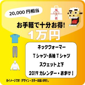 GRINFACTORY福袋1万円