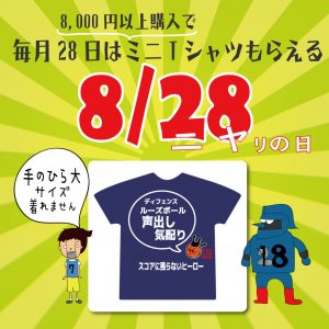 今月はスコアに残らないヒーロー