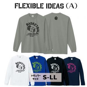 バスケ長袖Tシャツ「Flexibleideas」(タイプA)
